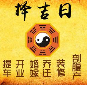 青海择吉日