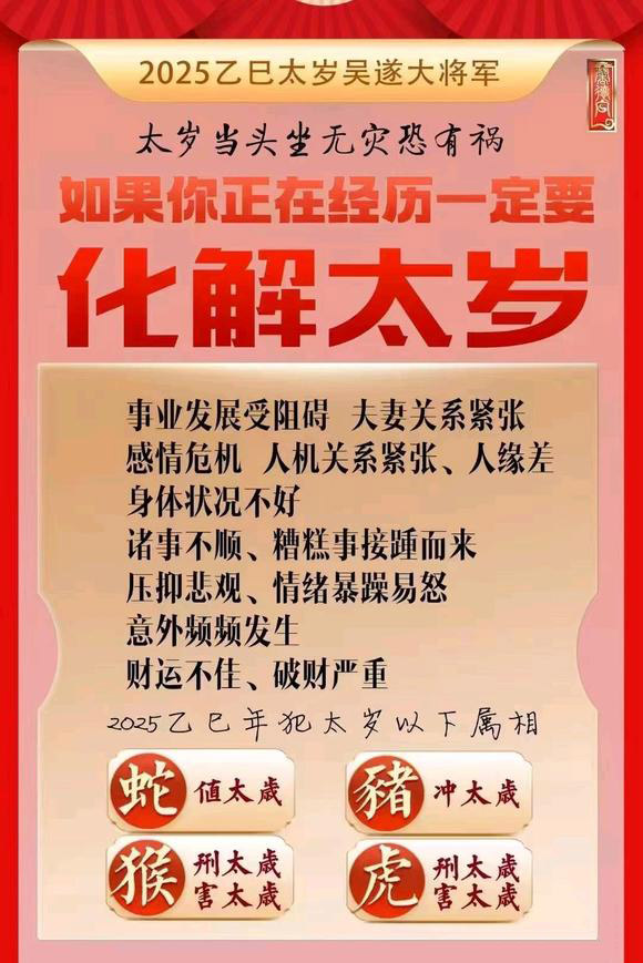  青海怎么化太岁-化太岁找田大师- 一对一人工解答